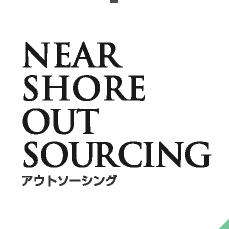 NEAR SHORE OUT SOURCING アウトソーシング